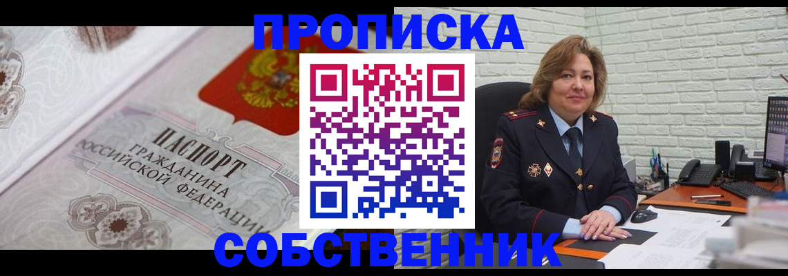 временная регистрация для школы в Осинниках