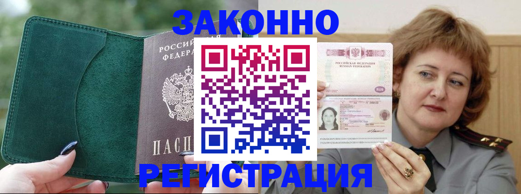 временная регистрация гарантия в Осинниках