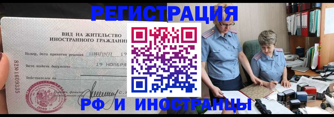 прописка для работы в Осинниках